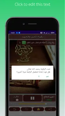 رقية قوية للعين والحسد والسحر android App screenshot 0