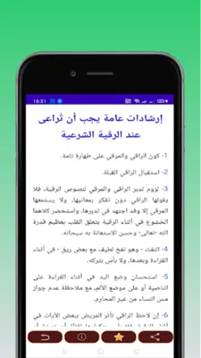 رقية قوية للعين والحسد والسحر android App screenshot 1