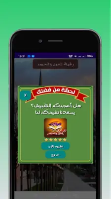 رقية قوية للعين والحسد والسحر android App screenshot 2