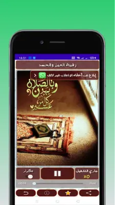 رقية قوية للعين والحسد والسحر android App screenshot 4